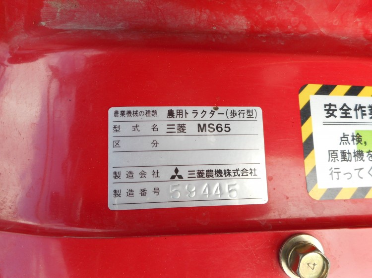 三菱 中古管理機 MS65の商品画像5