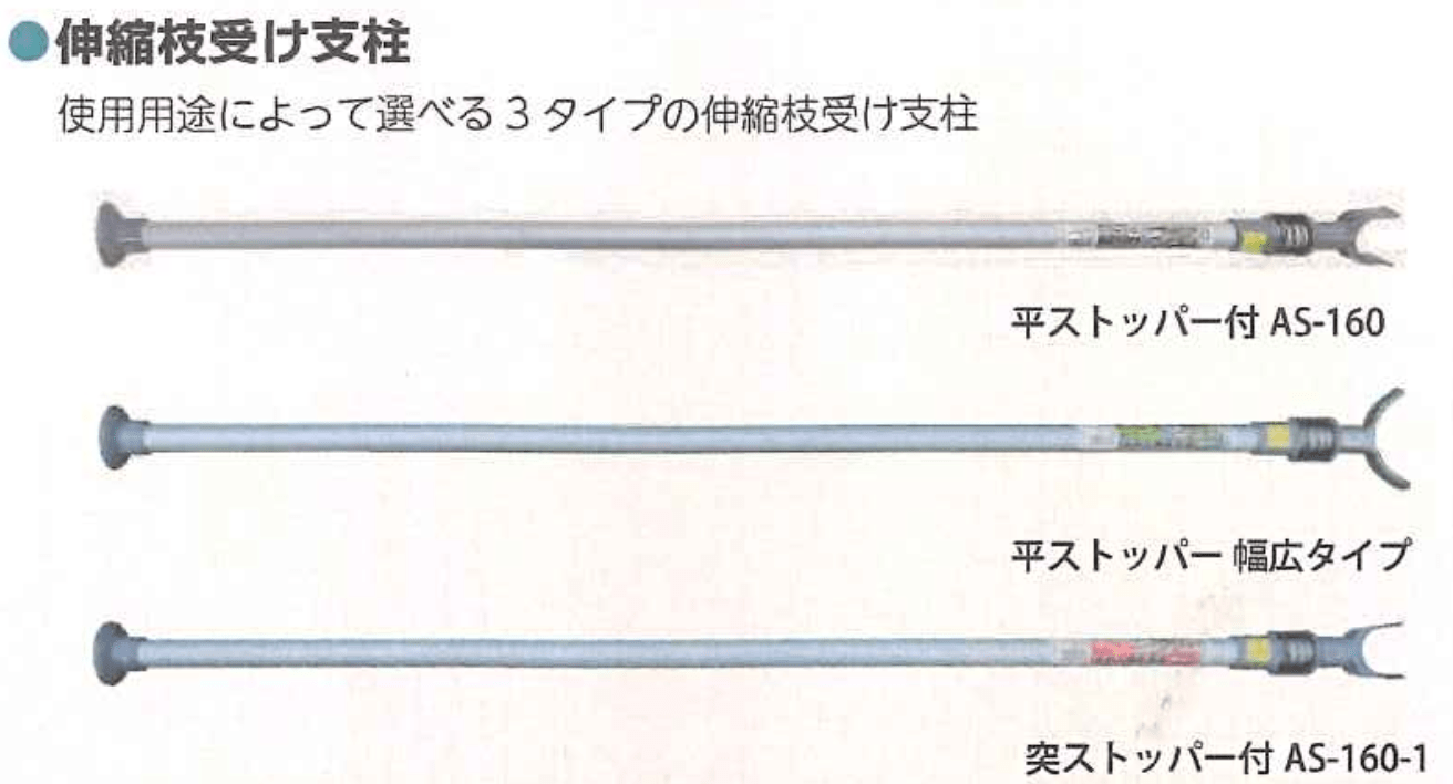 シンセイ 平ストッパー 幅広タイプ 枝受け支柱 伸縮枝受け支柱 12