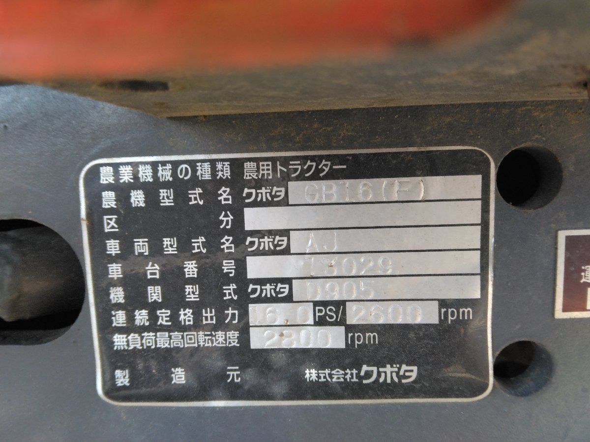 クボタ 中古トラクター 【ジャンク品】GB16(F)　全面マルチZF-200PKの商品画像9
