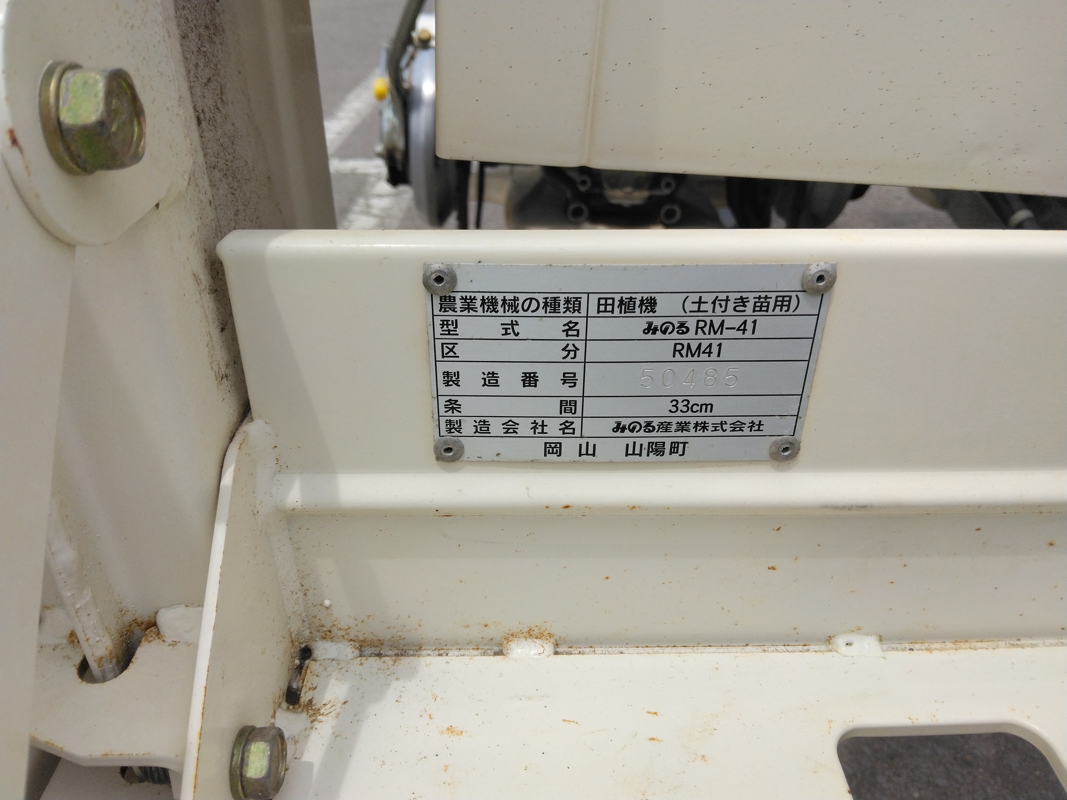 みのる産業 中古田植機 RM41の商品画像5