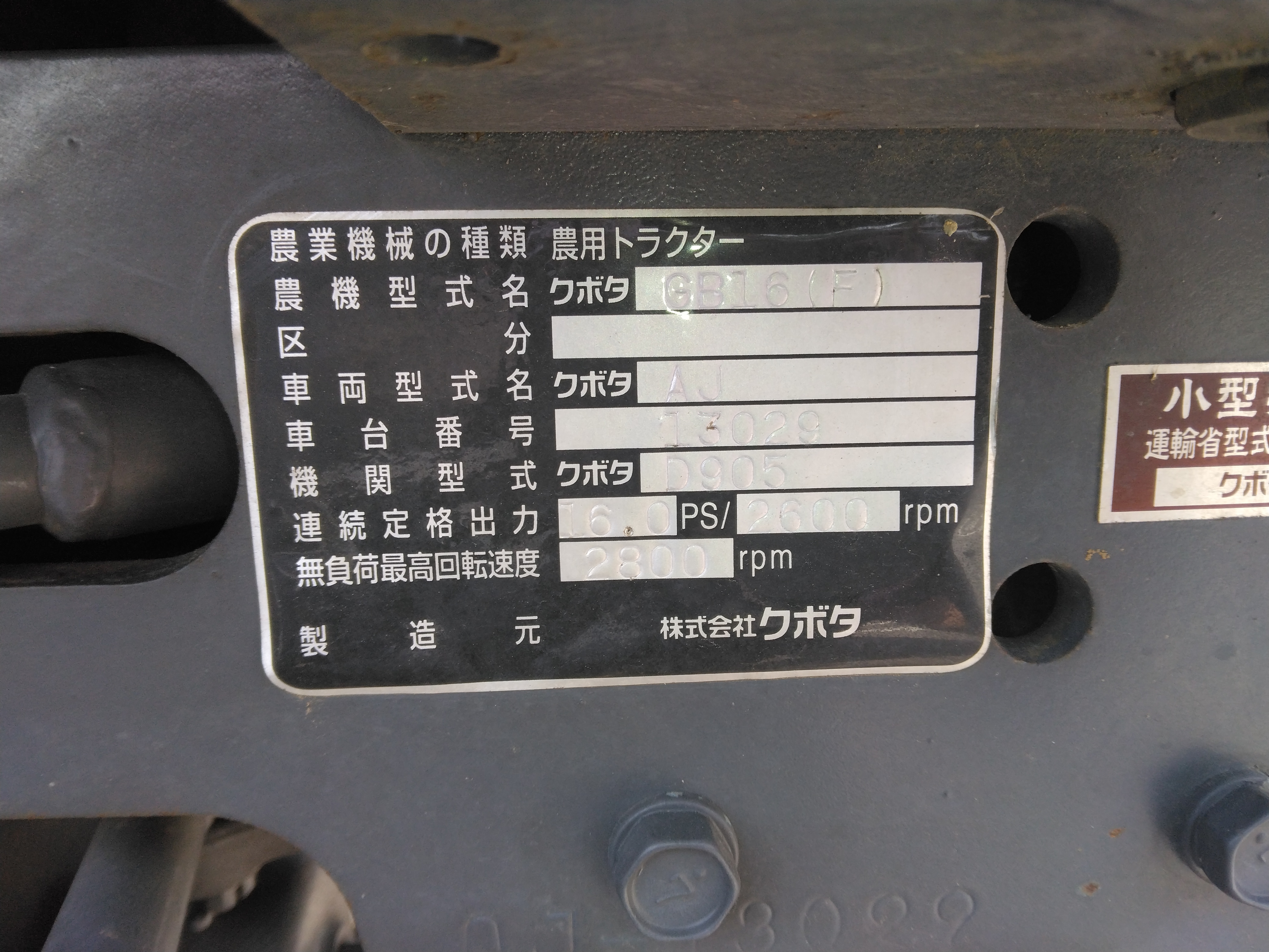 クボタ 中古トラクター GB16の商品画像9