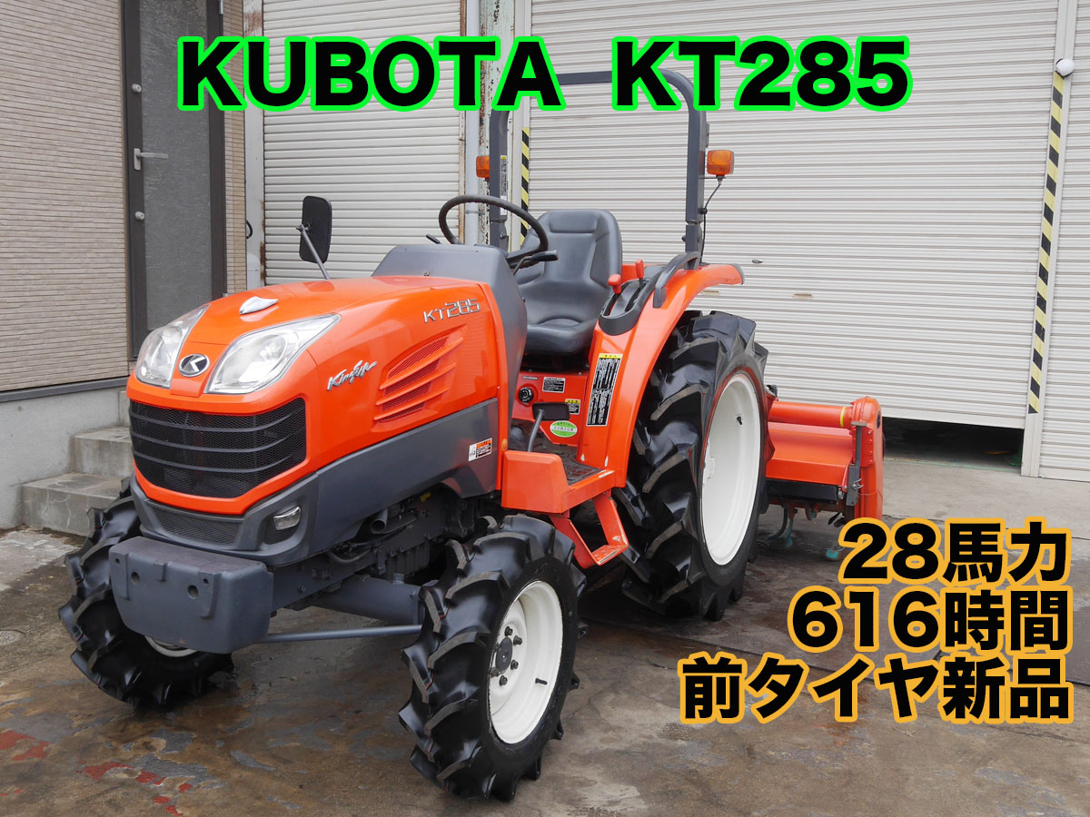 クボタ 中古トラクター KT285