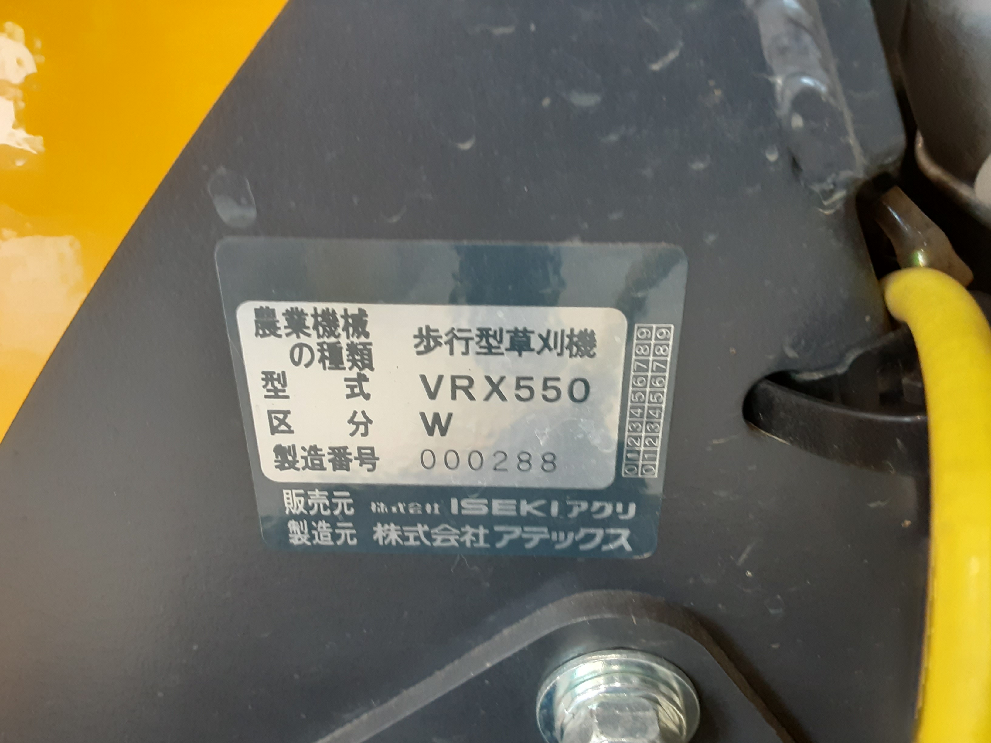 イセキ 中古草刈機 VRX550-Wの商品画像10