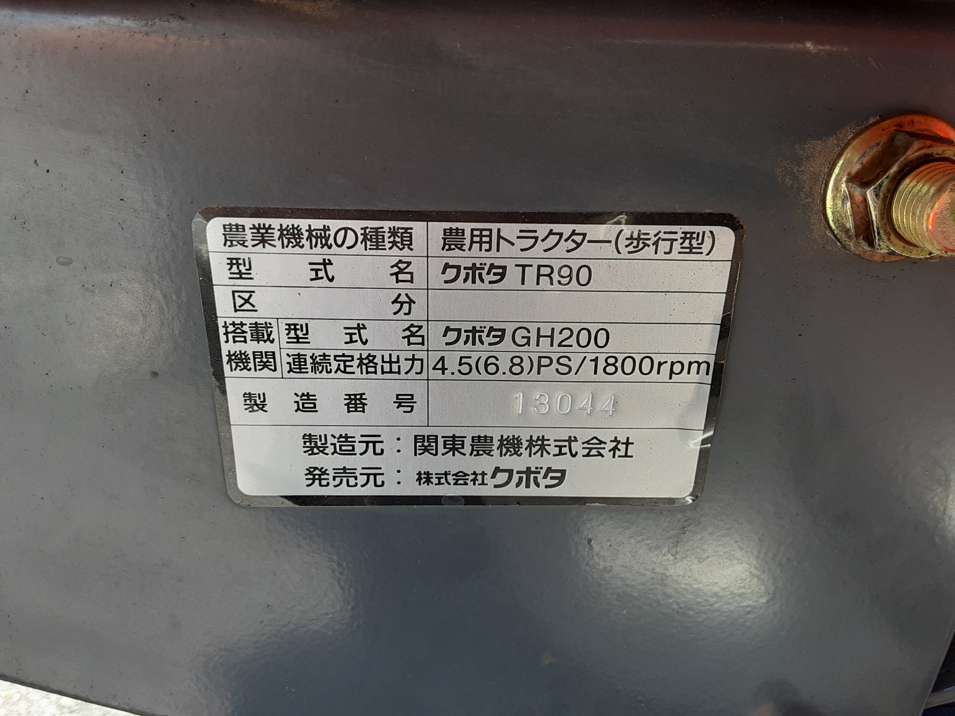 クボタ 中古管理機 TR90の商品画像10