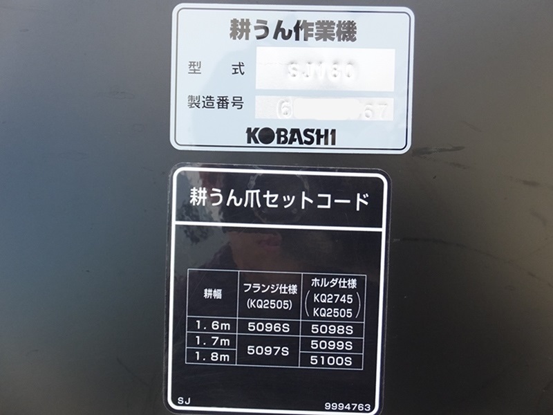 コバシ 中古その他 SJ180の商品画像10