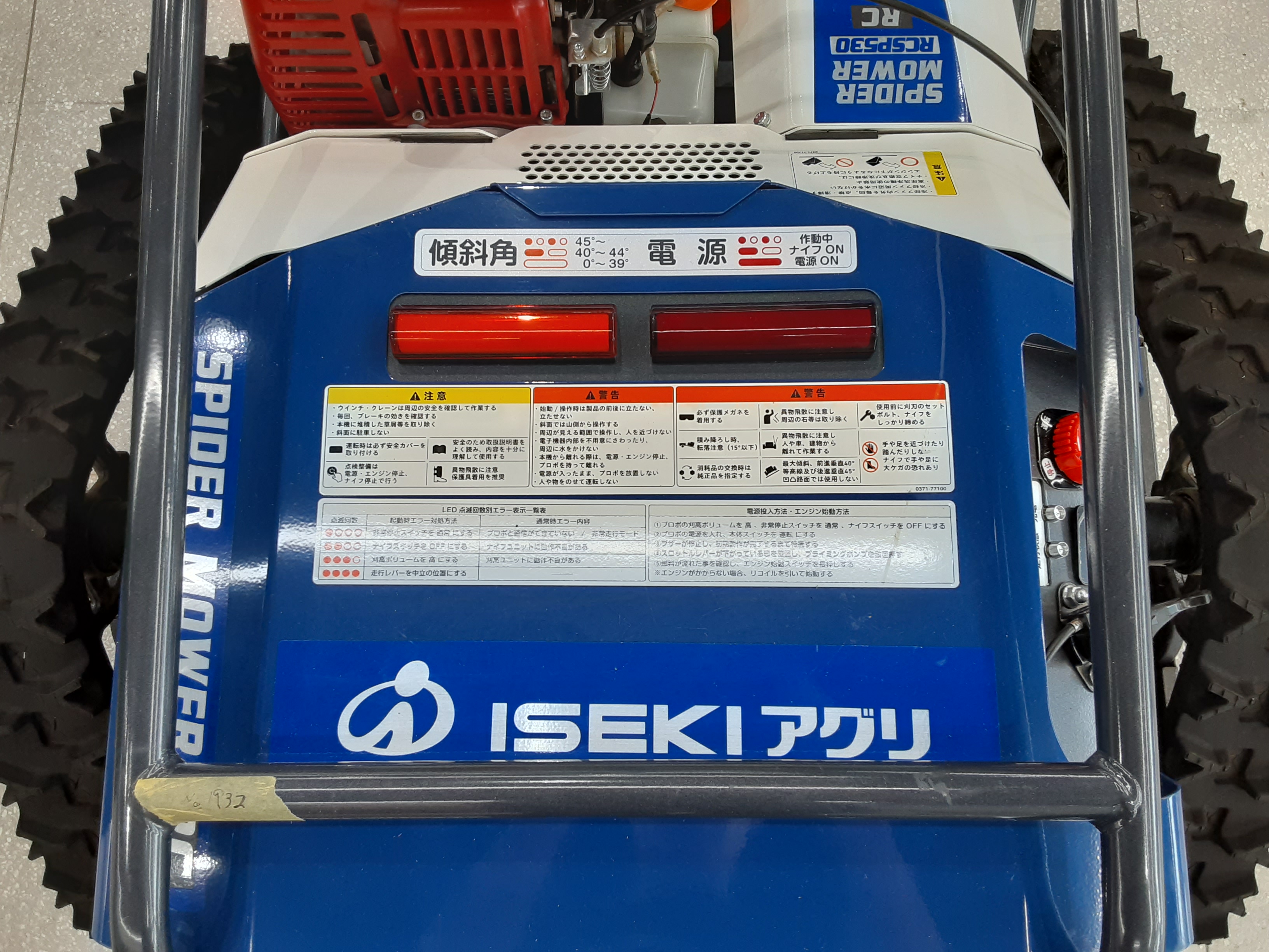 イセキ 中古草刈機 RCSP530の商品画像2