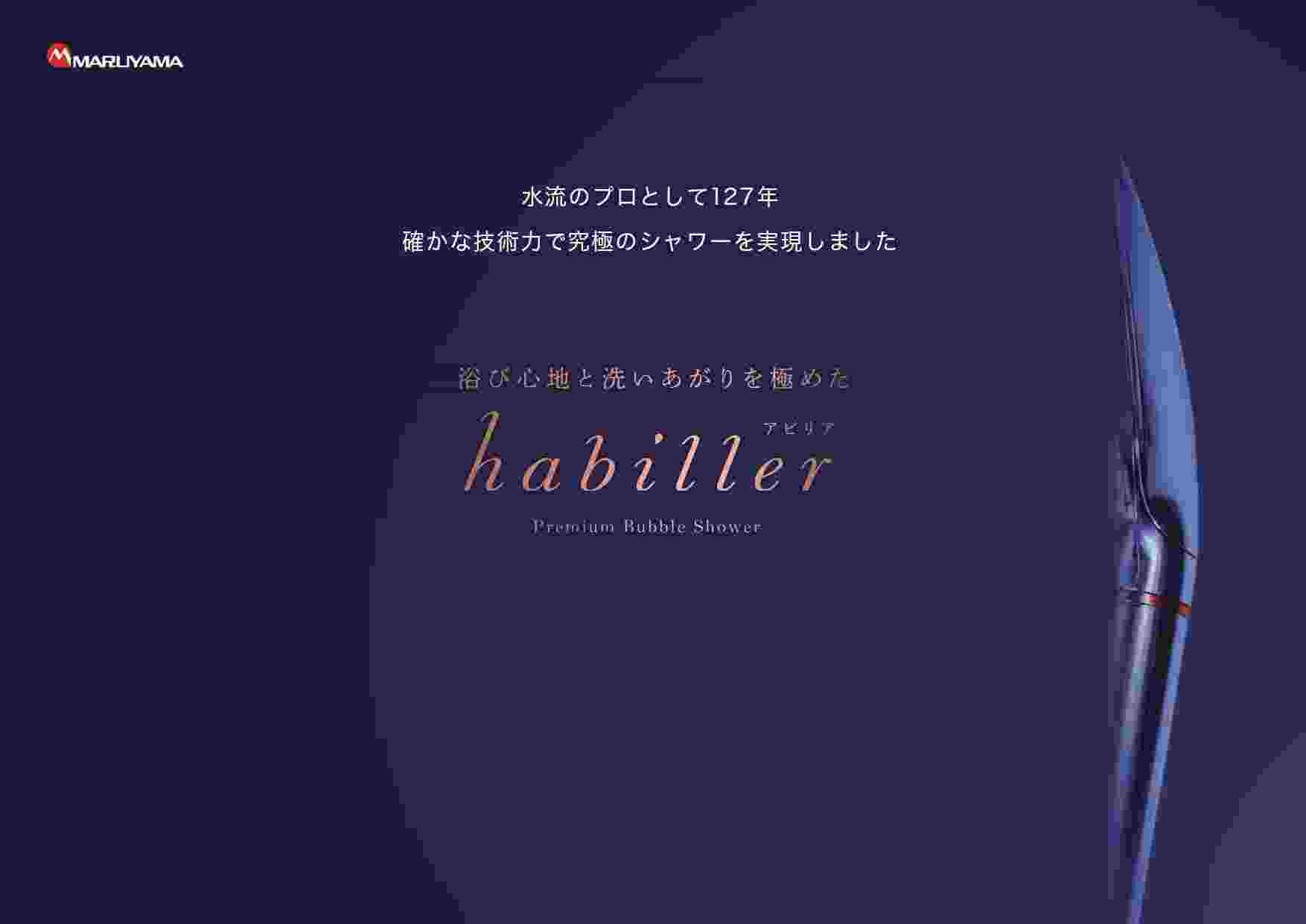 シャワーヘッド アビリア habiller US120 丸山製作所 ウルトラファイン