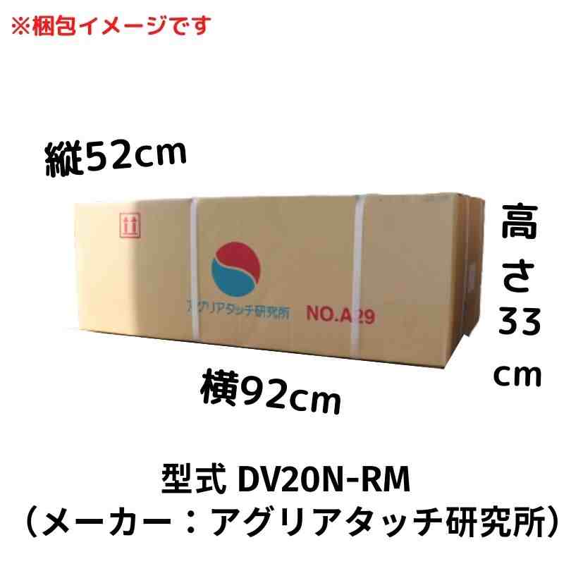 セール中】台形うね成形機DVN型 アグリアタッチ DV20N-RM｜農機具通販ノウキナビ