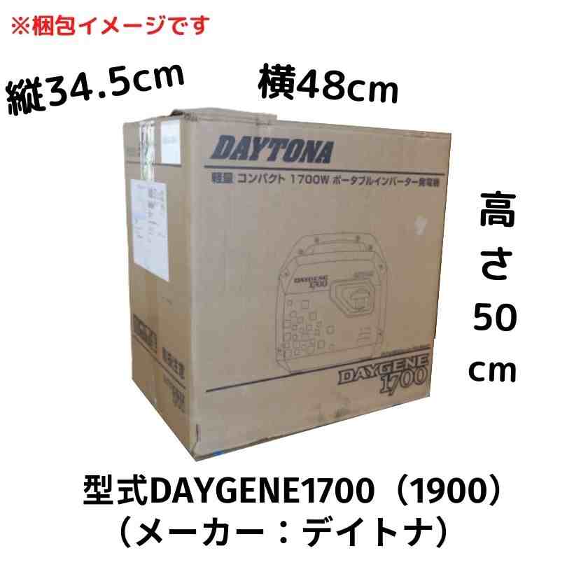 インバーター発電機 デイトナ DAYGENE1700｜農機具通販ノウキナビ