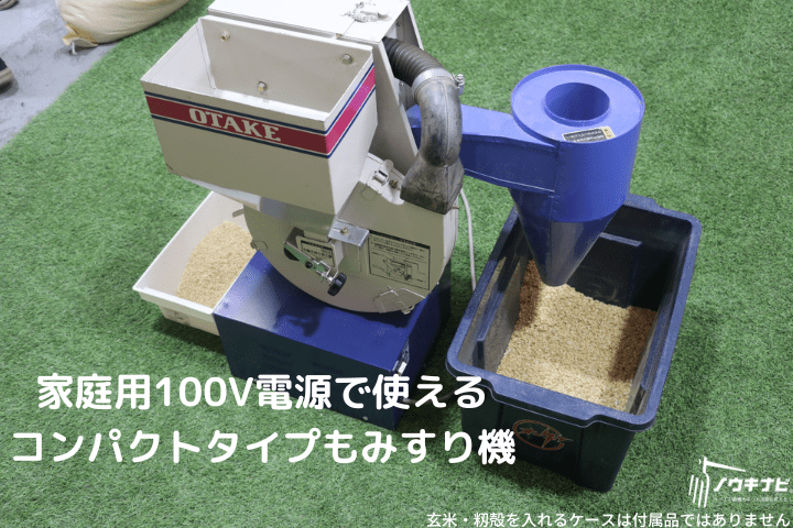 大竹製作所 籾摺り機 ミニダップ  FC2R  (検査用) (もみすり機) - 3