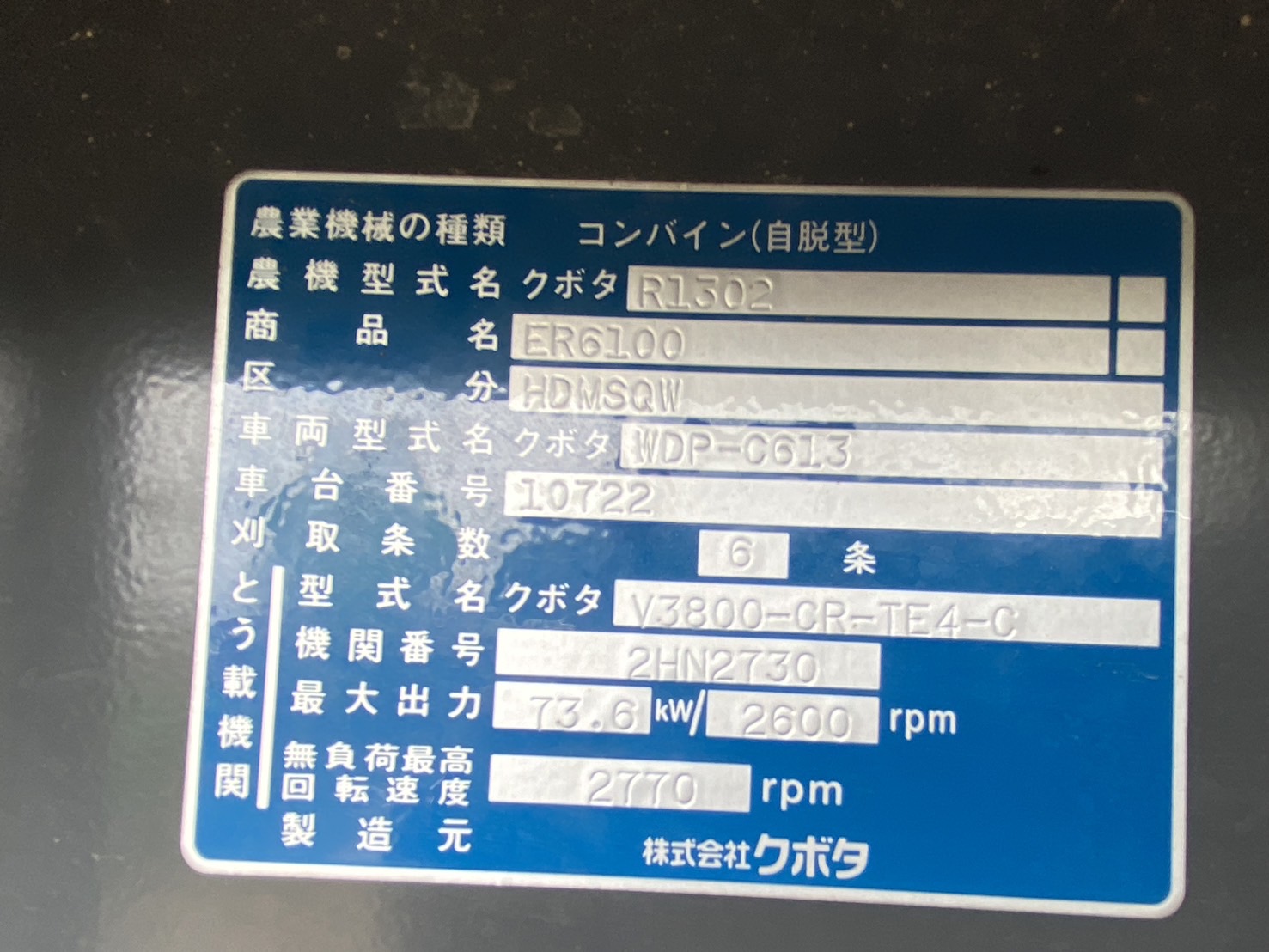 クボタ 中古コンバイン 【美品】ER6100　米相場高騰での新車入れ替え　委託出品の商品画像10