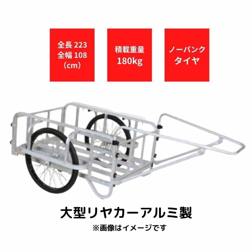 （法人限定）アルミ製 大型 リヤカー 輪太郎 BS-1208GII ハラックス - 18