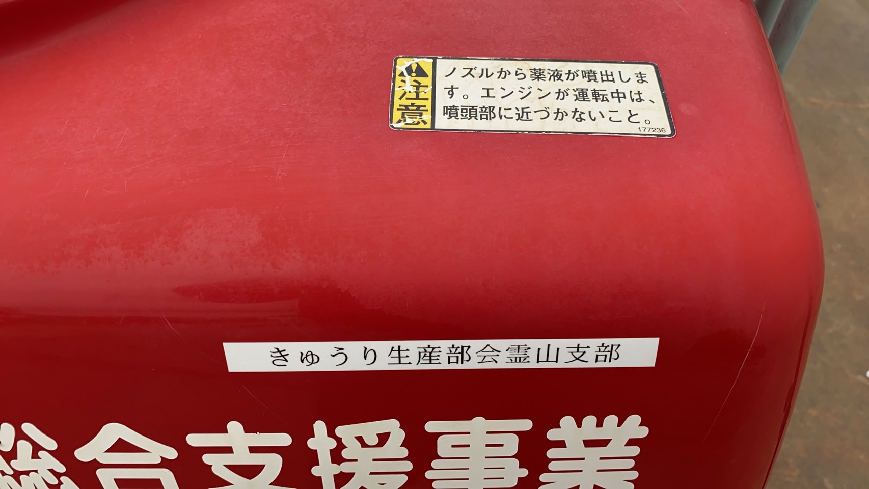 丸山製作所 中古その他 【きゅうり用】マルチスプレーヤー　MRS60-300　手打ちホース付き　ノズル変更も可能の商品画像2