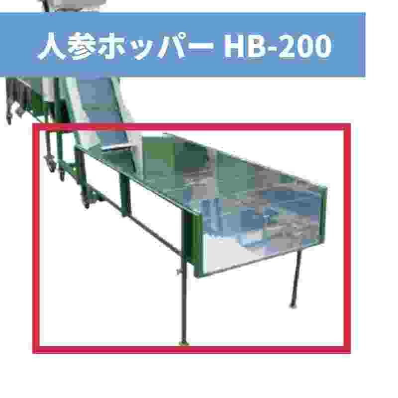 人参ホッパー HB-200 ちくし号農機製作所 - 1