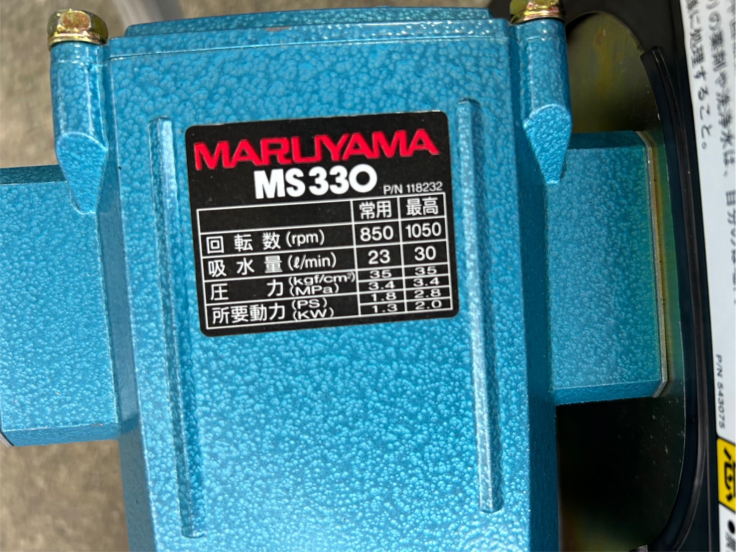 丸山製作所 中古その他 MS330の商品画像8