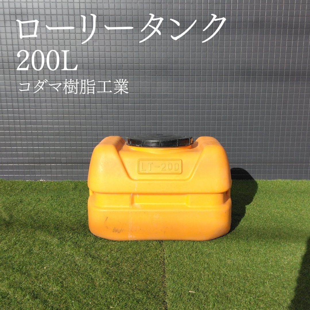 その他 中古その他 200Lローリータンク