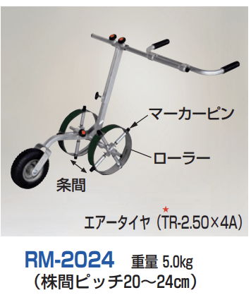 マークン 苺苗用植付け位置マーク器 ハラックス RM-2024