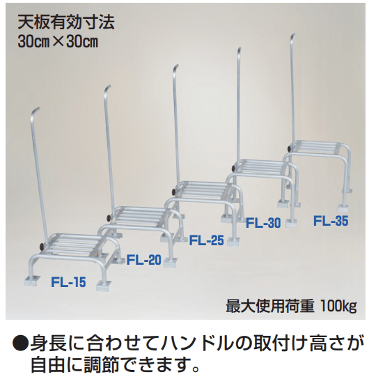 フミラック アルミ製 踏台 ハラックス FL-35｜農機具通販ノウキナビ