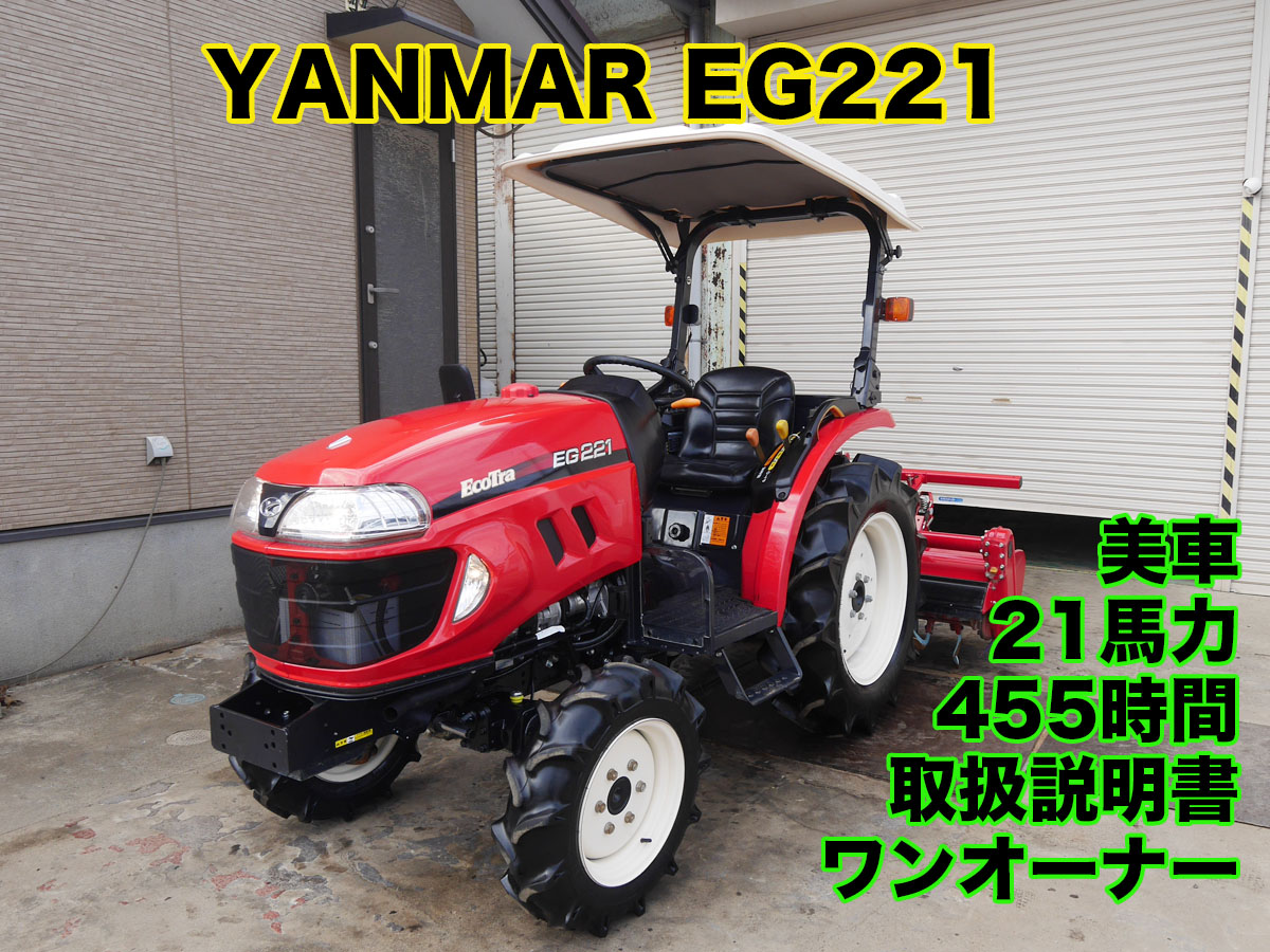 ヤンマー 中古トラクター EG221