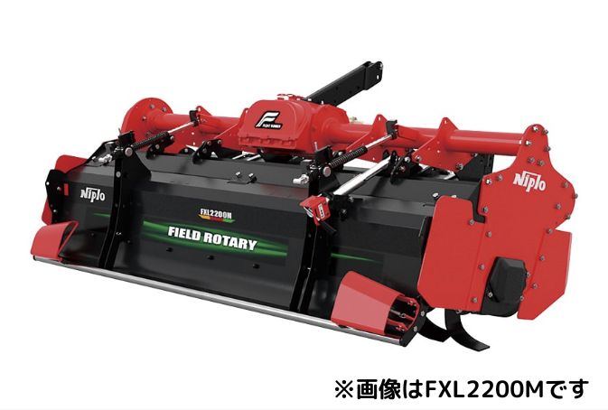 フィールドロータリー ニプロ 松山 FXE2400VM-2L｜農機具通販ノウキナビ