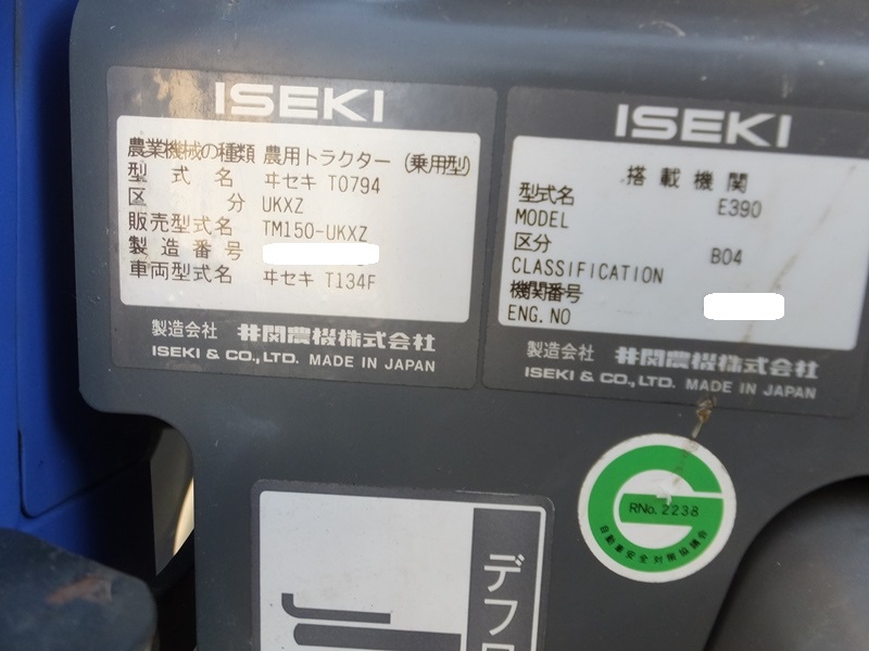 イセキ 中古トラクター TM150-UKXZの商品画像5