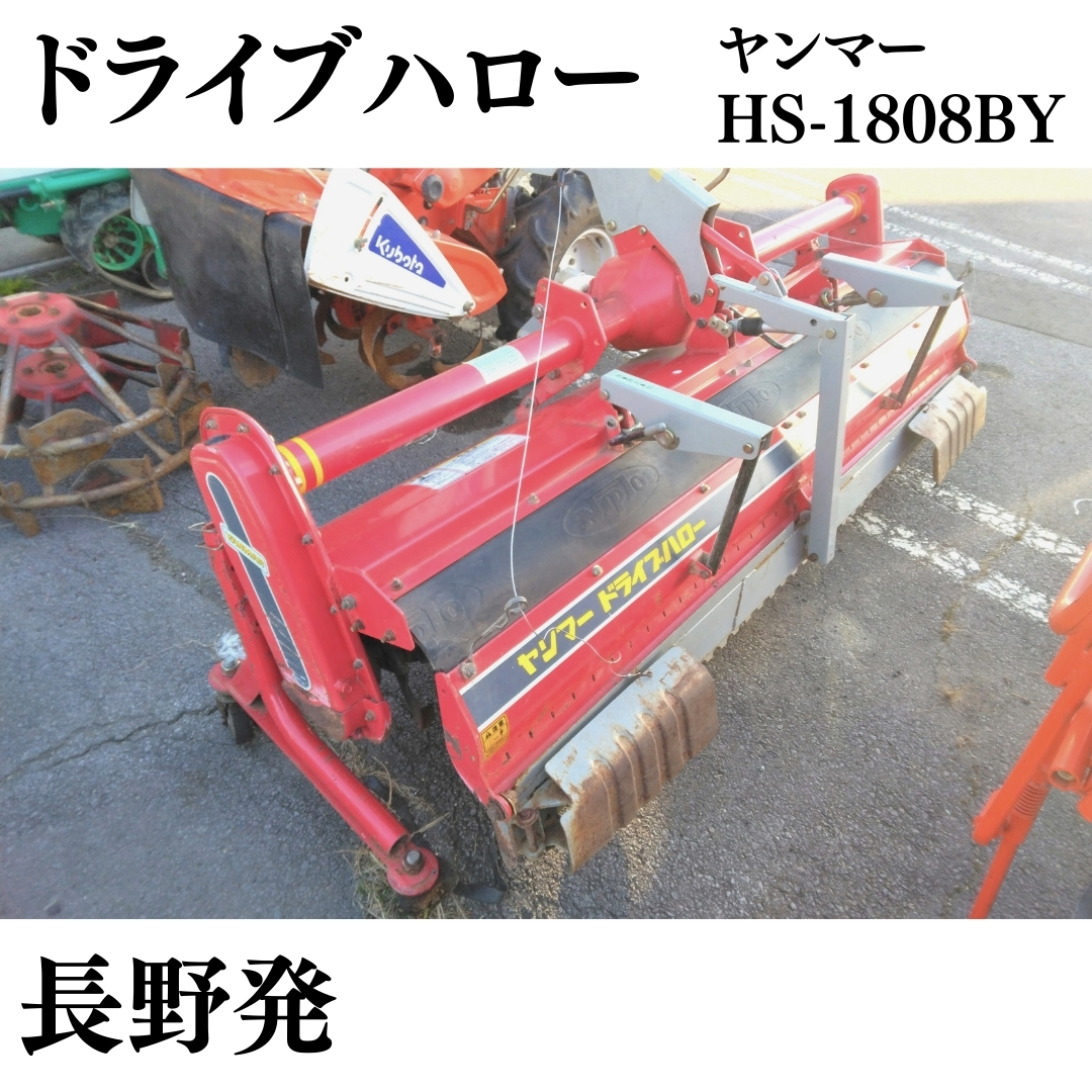 ヤンマー 中古その他 HS-1808BY