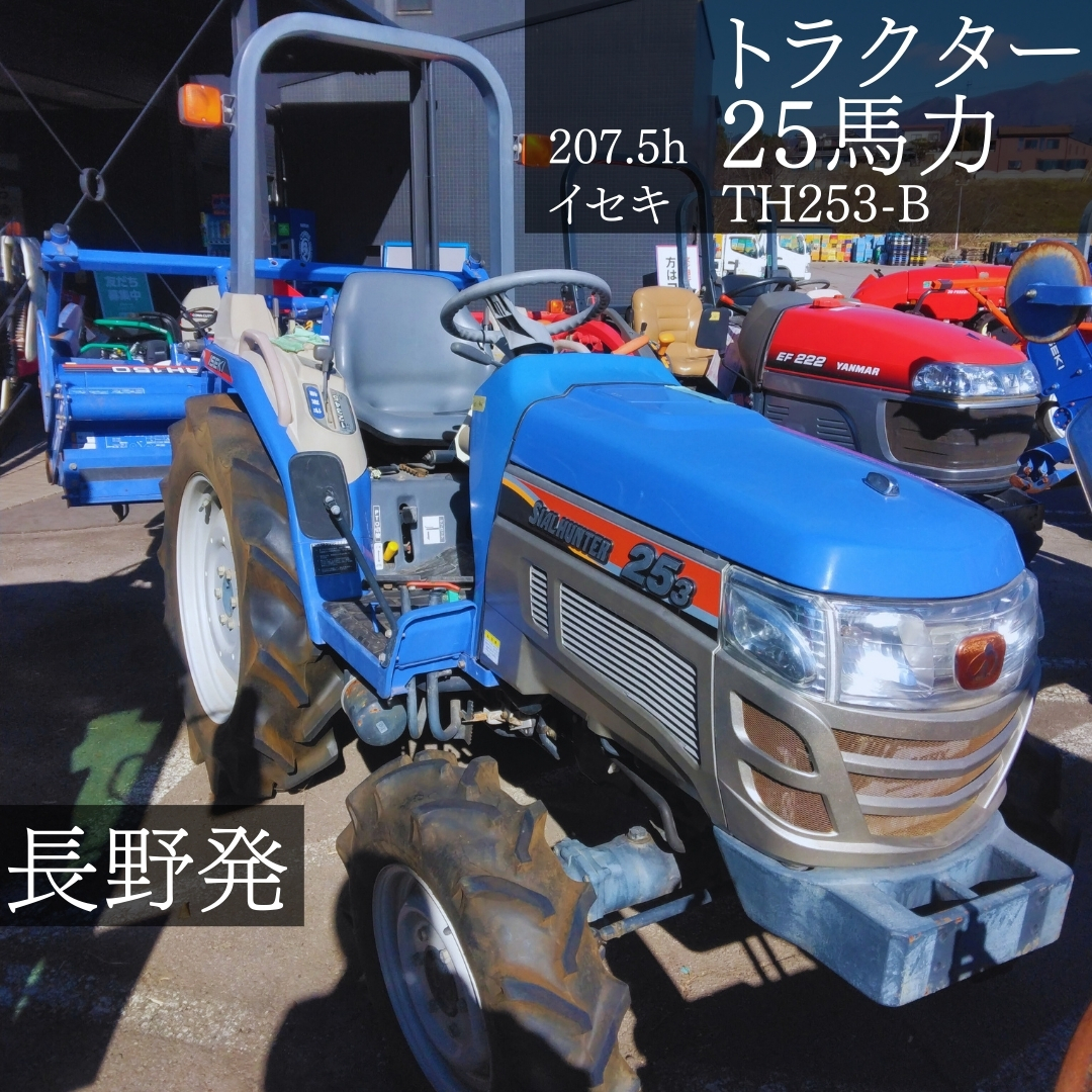 イセキ 中古トラクター TH253-B