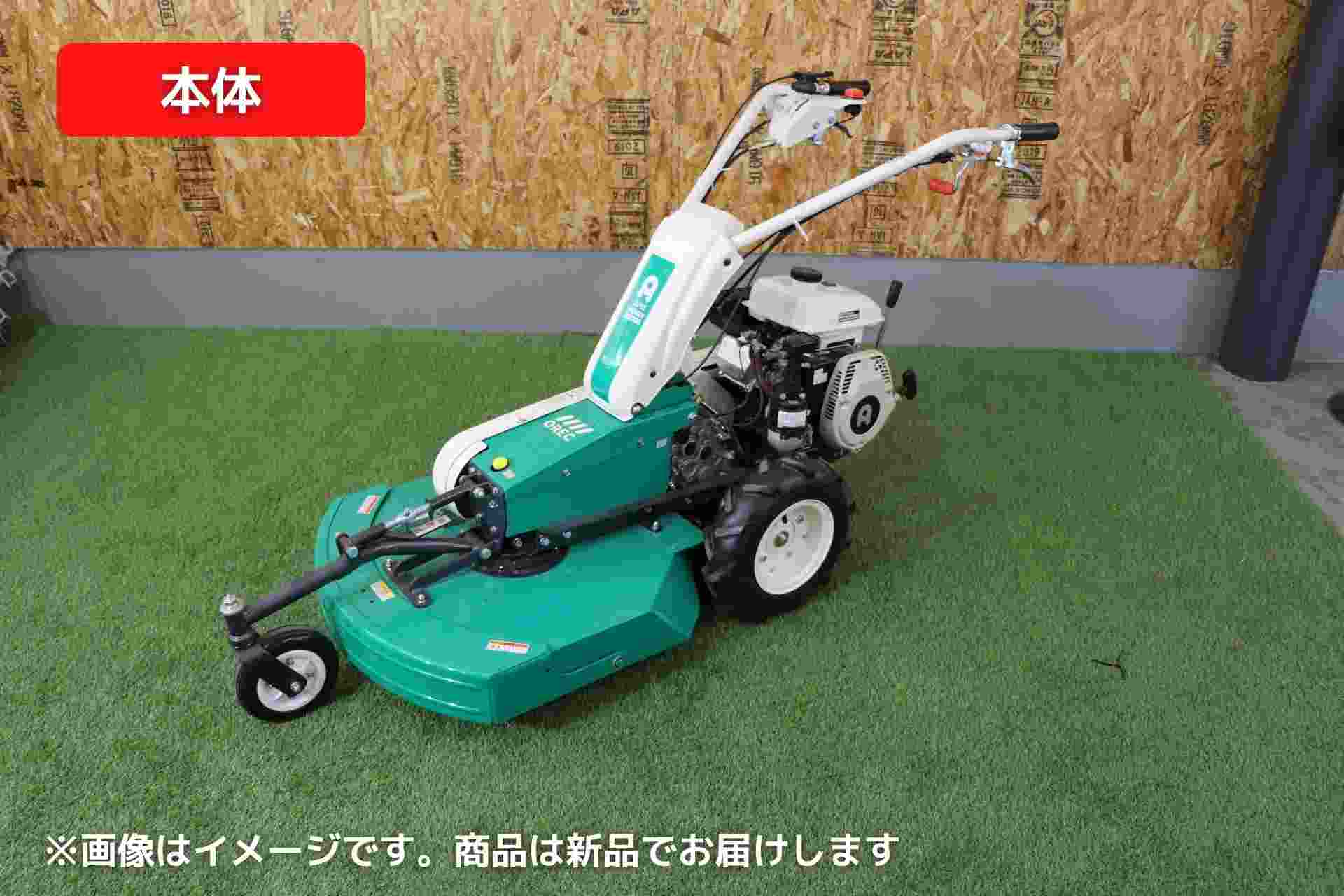 草刈機オートモアオーレックAM63BXの商品画像4