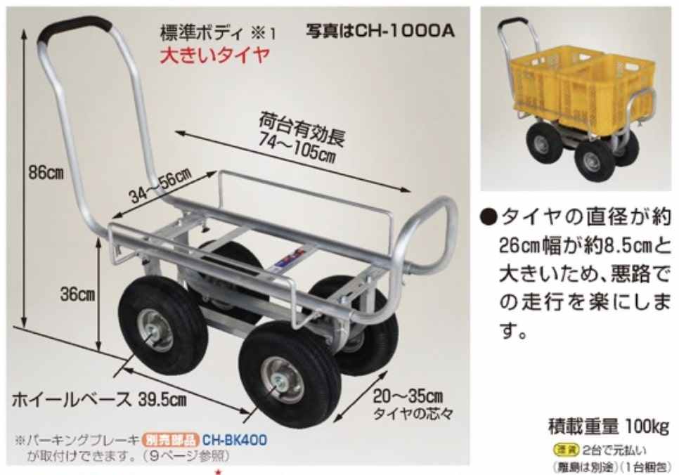 愛菜号アルミ製ハウスカー　タイヤ幅調節タイプ　CH-1000A　エアータイヤ（TR　3.50-4A) - 4
