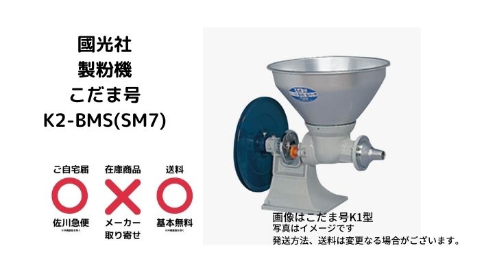 国光社 こだま号K2型 万能機 製餅機 K2-M(M)-