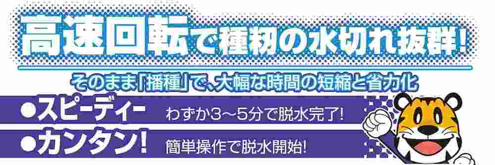 種籾脱水機 DSK-16 タイガーカワシマ 2023年1月新商品｜農機具通販ノウキナビ