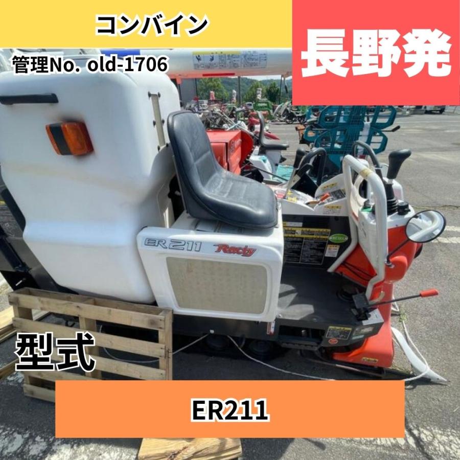 クボタ 中古トラクター クボタ コンバイン ER211