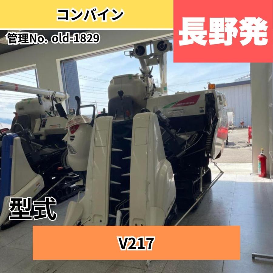 三菱マヒンドラ農機 中古トラクター 三菱農機 コンバイン V217