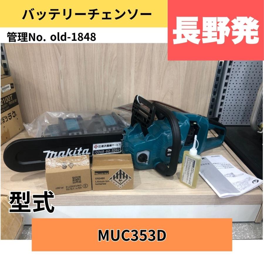  中古トラクター 【未使用 展示品】makita（マキタ） チェーンソー MUC353D