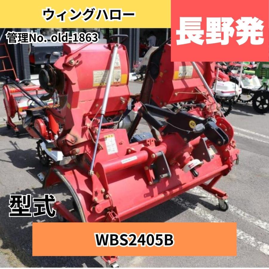  中古トラクター ニプロ ウィングハロー WBS2405B