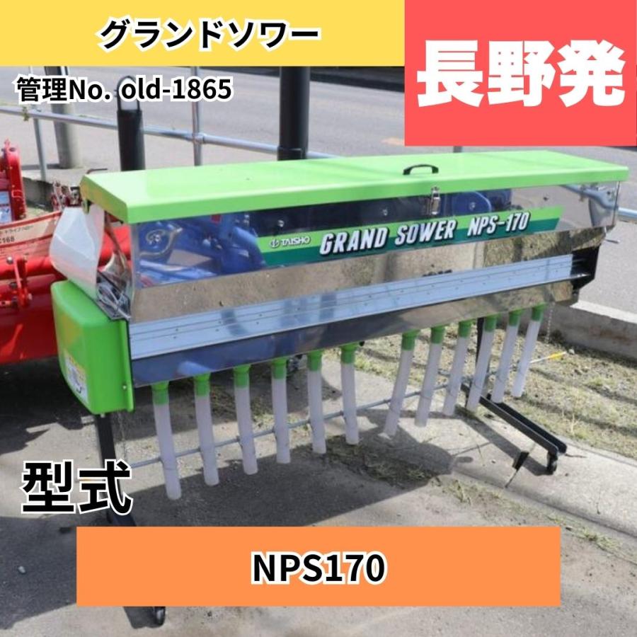  中古トラクター タイショー グランドソワー NPS170