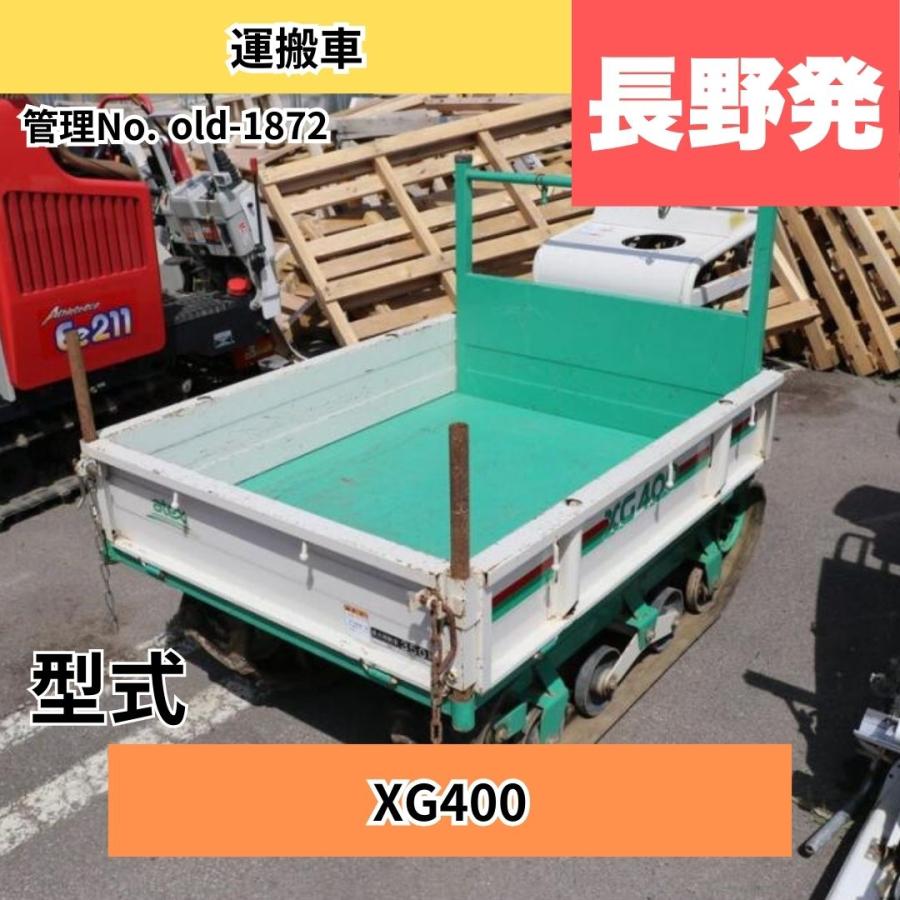  中古トラクター アテックス 運搬車 XG400