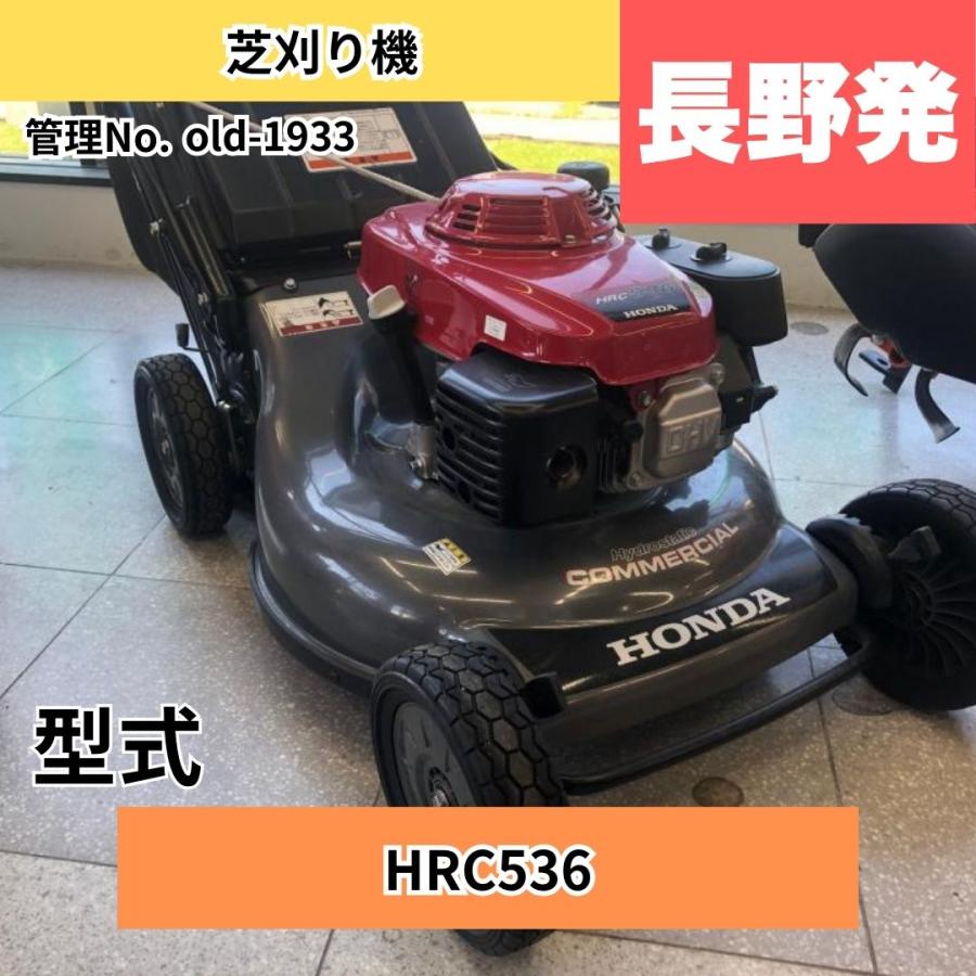  中古トラクター ホンダ 芝刈り機 HRC536 中古