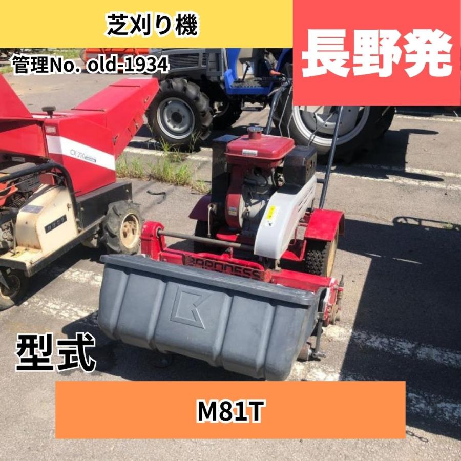  中古トラクター 【商談成立】バロネス 芝刈り機 Ｍ８１Ｔ 中古