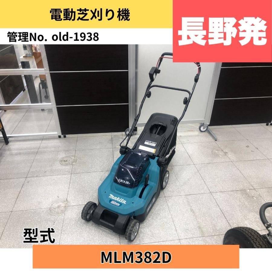  中古トラクター makita（マキタ） 充電式芝刈機 MLM382D 中古