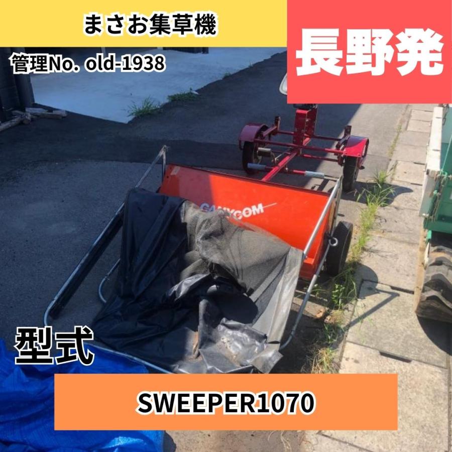 その他 中古トラクター 筑水キャニコム まさお集草機 SWEEPER1070 中古