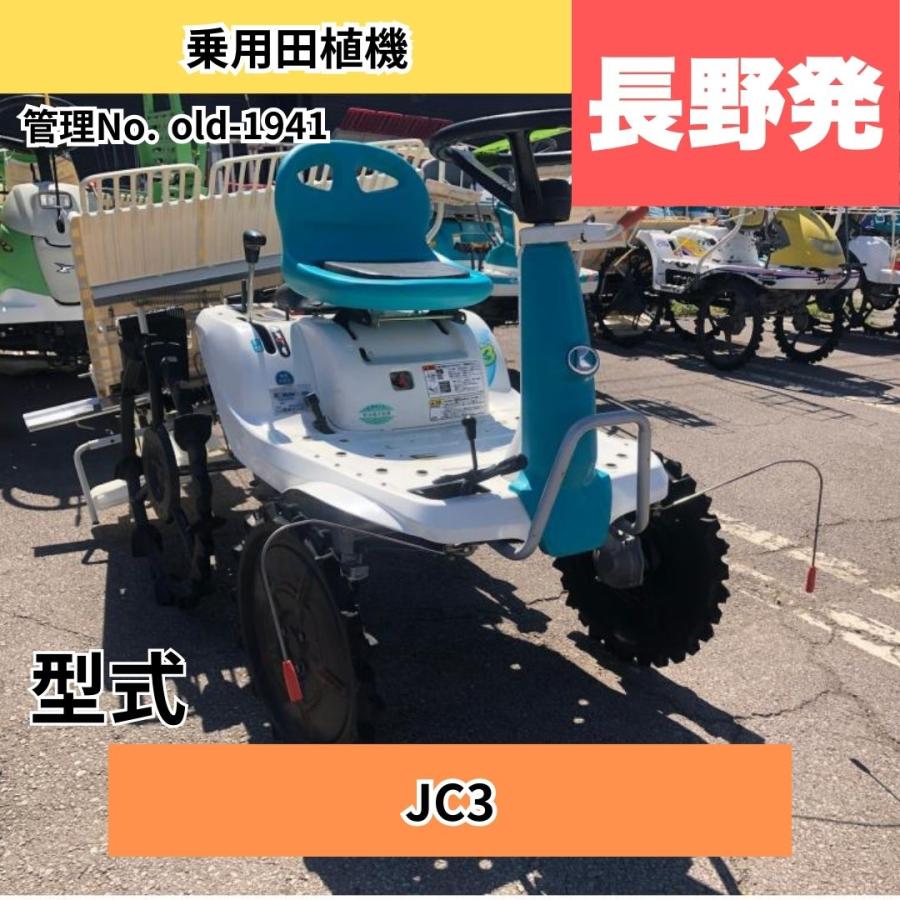  中古トラクター クボタ 乗用田植機 JC3 中古