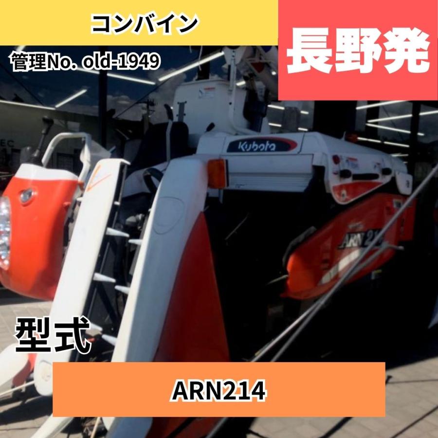  中古トラクター クボタ コンバイン ARN214 中古