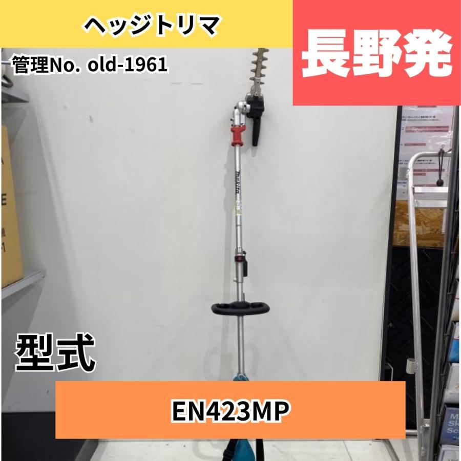  中古トラクター makita ヘッジトリマ EN423MP 中古