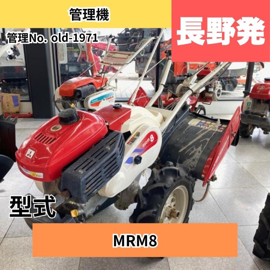  中古トラクター 三菱農機 管理機 MRM8 中古